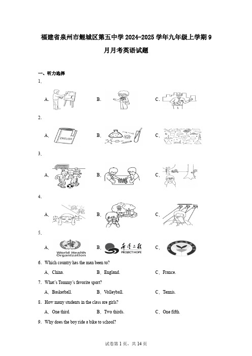 福建省泉州市鲤城区第五中学2024-2025学年九年级上学期9月月考英语试题