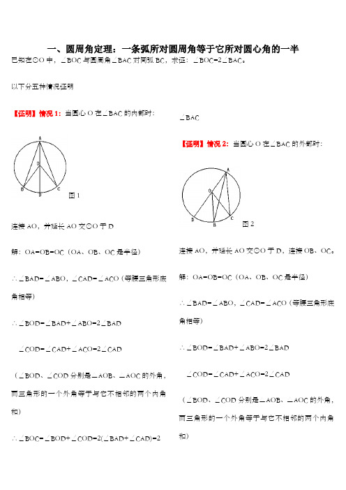 圆周角定理及推论