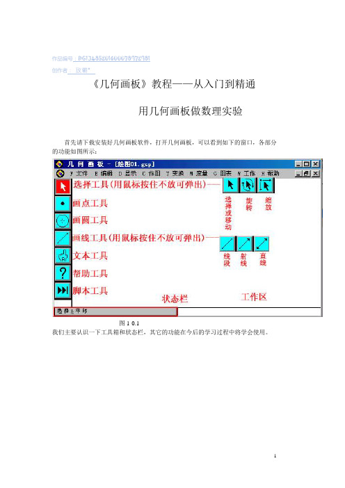 《几何画板》教程——从入门到精通