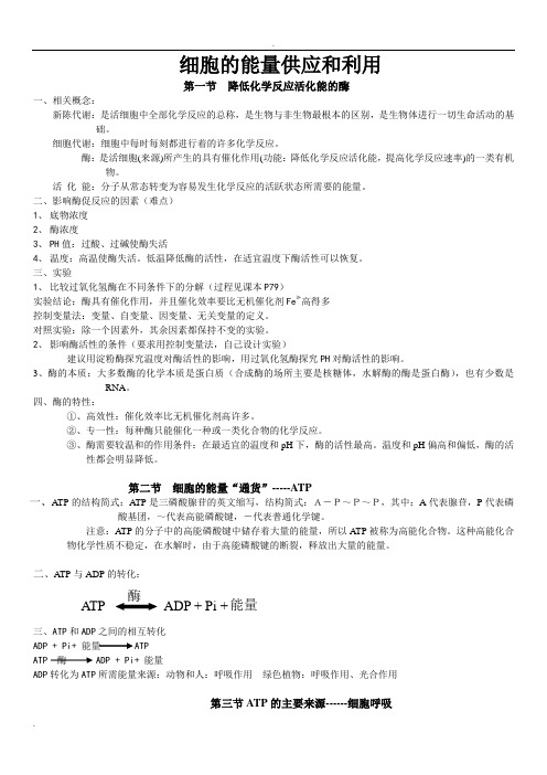 呼吸作用和光合作用知识点及经典习题