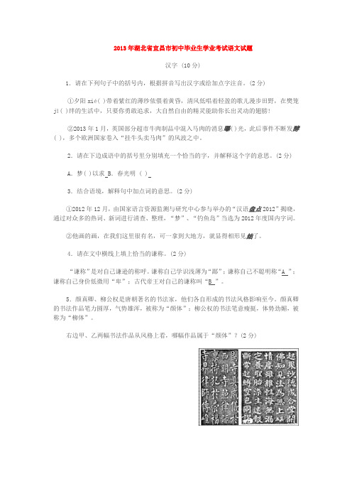 2013年湖北省宜昌市初中毕业生学业考试语文试题