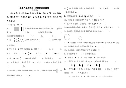 六年级数学期末试卷