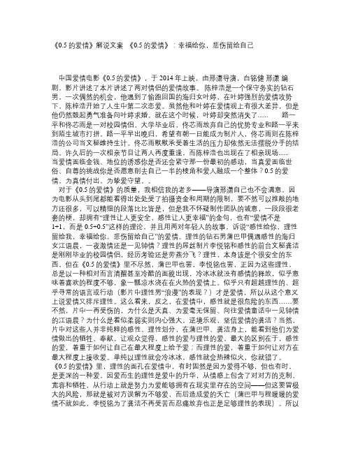 《05的爱情》解说文案_《05的爱情》：幸福给你,悲伤留给自己