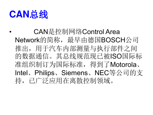 第七章 CAN总线控制器SJA1000