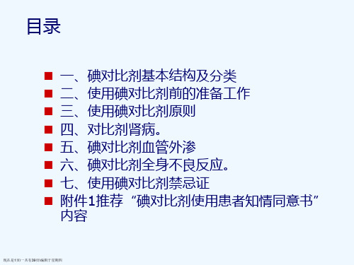 碘对比剂使用指南