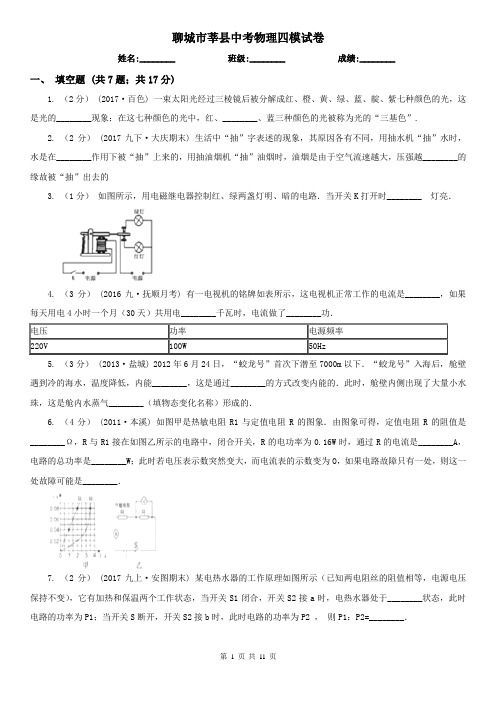 聊城市莘县中考物理四模试卷