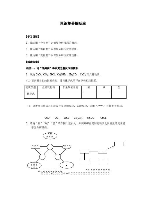 2020中考化学一轮复习《再识复分解反应》(无答案)