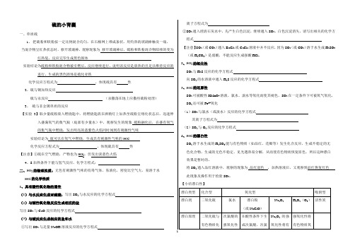 硫的转化知识盘点