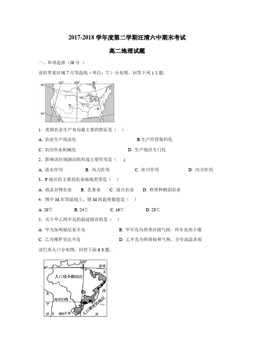 最新17—18学年下学期高二期末考试地理试题(附答案)