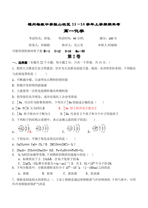 2013-2014高一化学上学期期末试卷