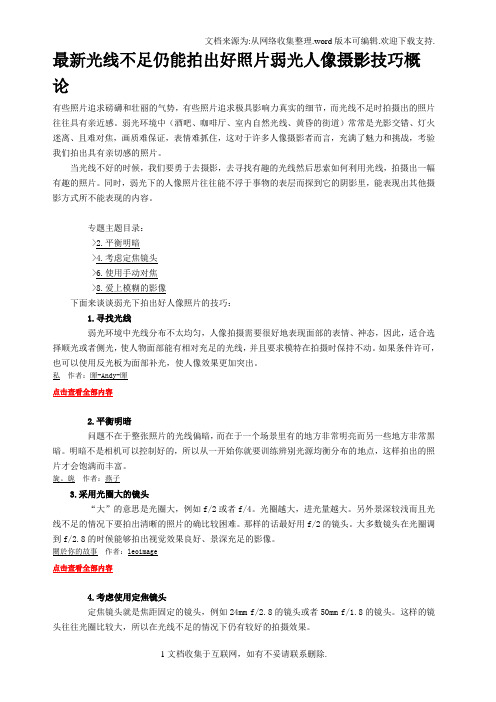 最新光线不足仍能拍出好照片弱光人像摄影技巧概论