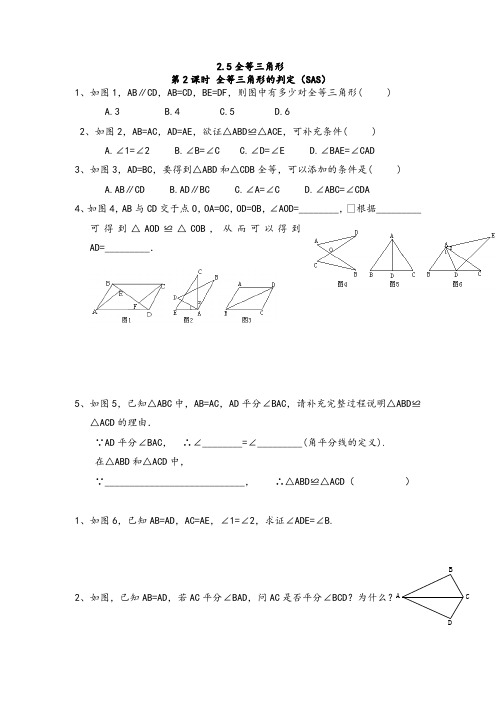 湘教版八年级数学上册全等三角形的判定SAS同步练习题