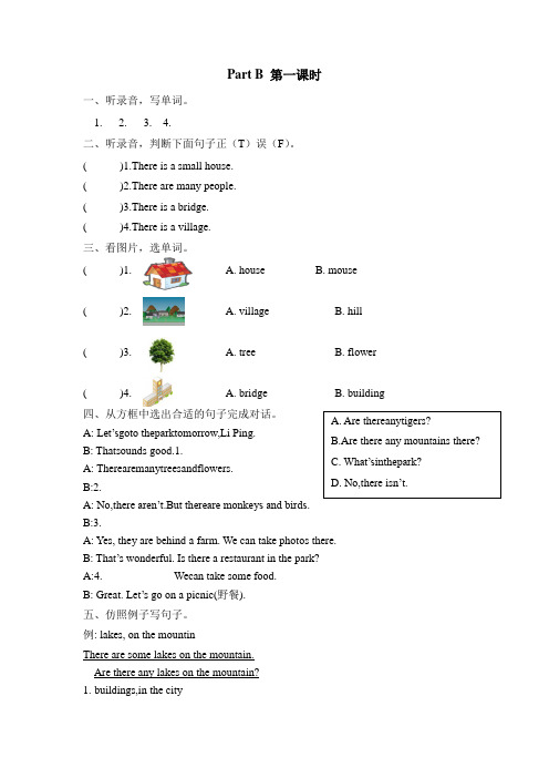 pep人教版五年级上册英语Unit 6 Part B 课时练习卷含听力音频