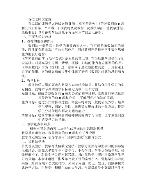 等差数列前N项和说课稿