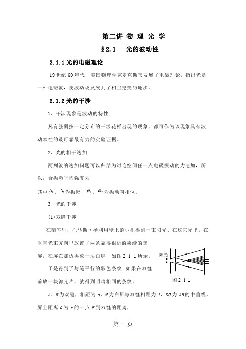 光学竞赛教程第二讲物理光学word资料36页