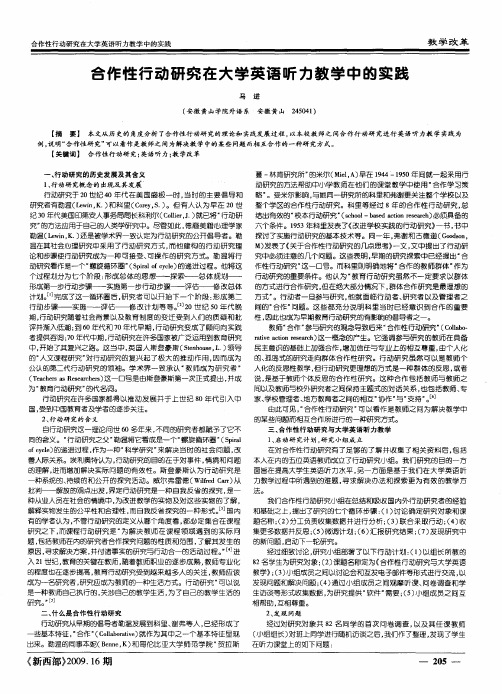 合作性行动研究在大学英语听力教学中的实践