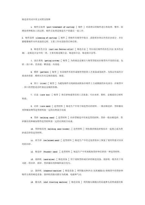 铸造用词语中英文