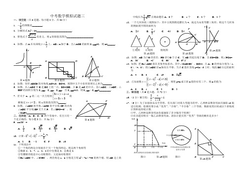 中考数学模拟试卷三答案