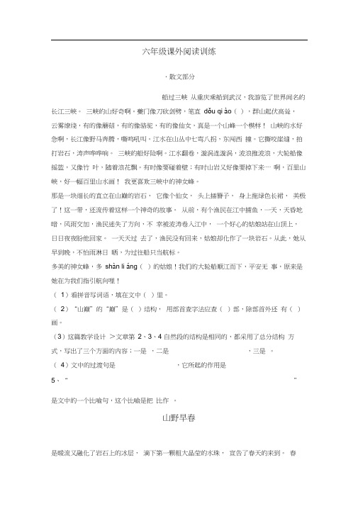 六年级语文课外阅读及答案散文