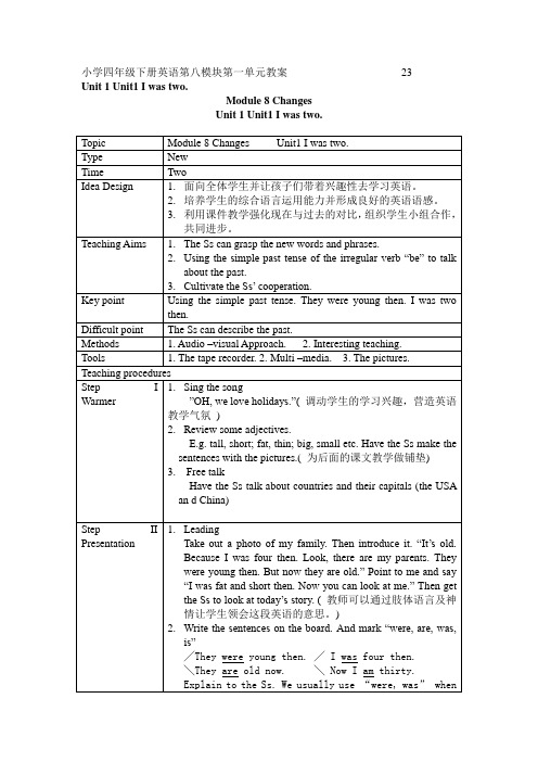 小学四年级下册英语第八模块第一单元教案___23