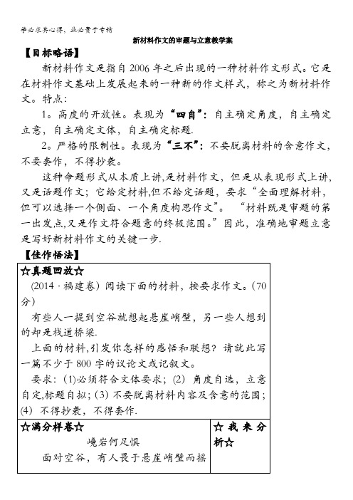 江西省赣州市信丰县信丰中学2017届高三语文复习:新材料作文的审题与立意教学案