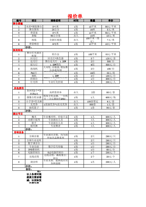 举行晚会典礼活动报价单