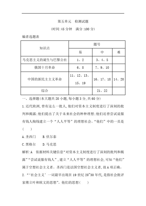 高中历史岳麓版必修一试题:第五单元 检测试题 Word版含解析