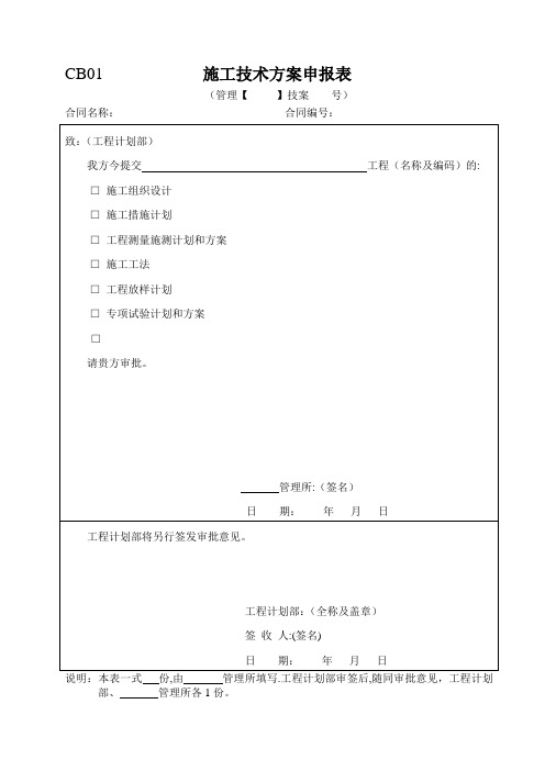 水利工程施工监理工作常用表格(改)