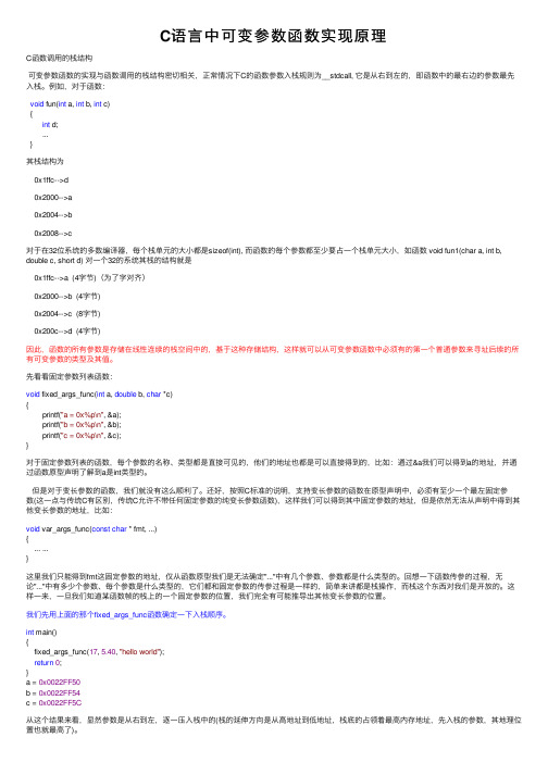 C语言中可变参数函数实现原理