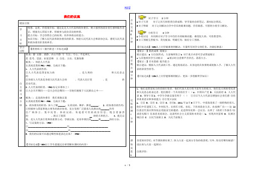 九年级政治全册 第13课 我们的议案导学案 教科版-教科版初中九年级全册政治学案