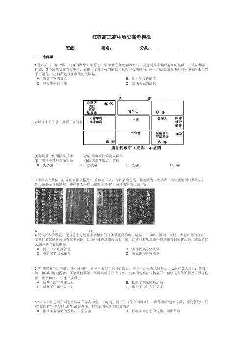 江苏高三高中历史高考模拟带答案解析
