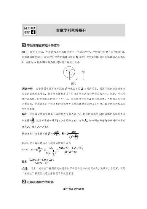 2019年高考物理大一轮复习江苏专版文档：第四章 曲线