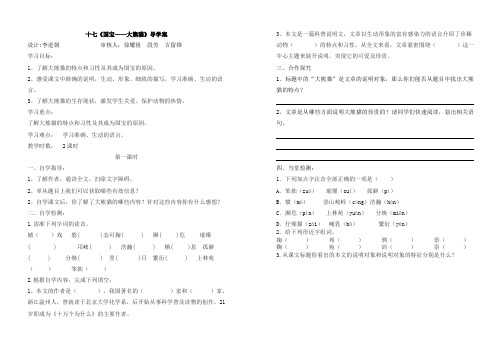 国宝大熊猫课导学案1