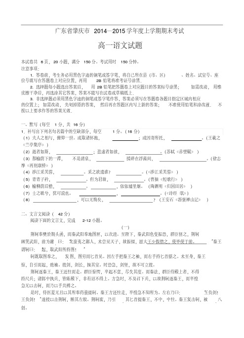 广东省肇庆市2014年上学期期末考试高一语文试卷及答案