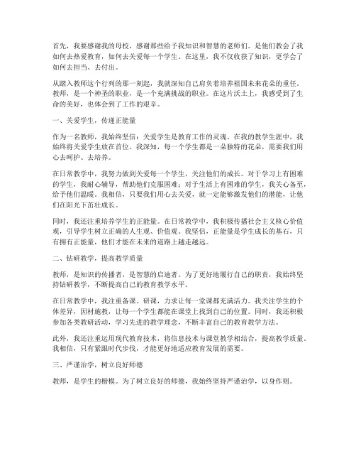 青年教师工作感言短