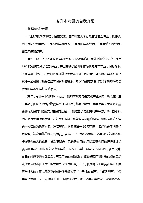 专升本考研的自我介绍