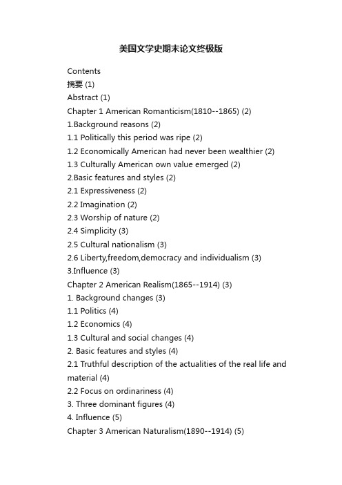 美国文学史期末论文终极版