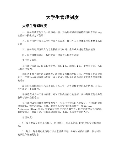 大学生管理制度