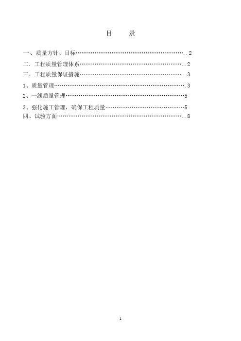 工程质量管理体系及保证措施