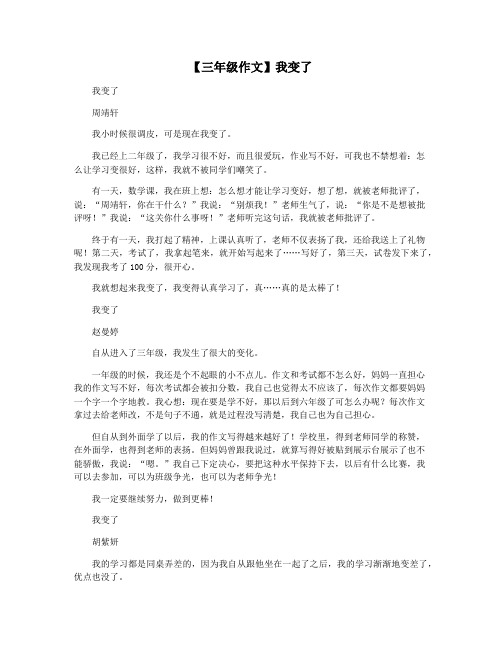 【三年级作文】我变了