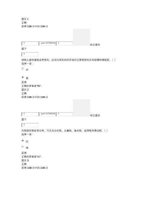 国家开放大学电大《税收基础》形成性考核最新