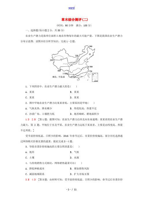 高中地理 章末综合测评2(含解析)新人教版必修2-新人教版高一必修2地理试题