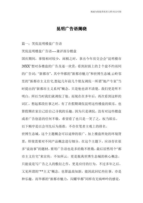 昆明广告语揭晓