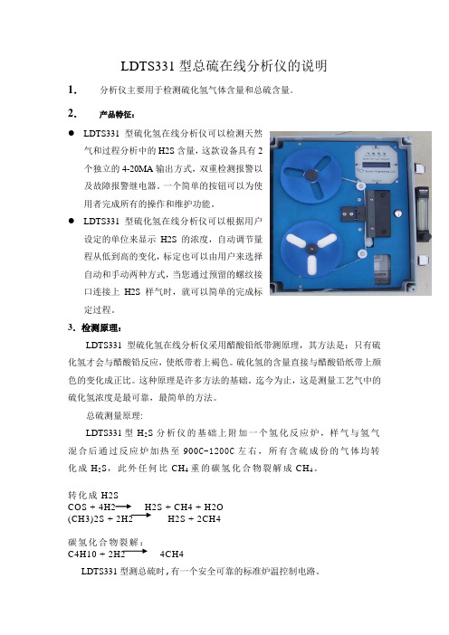 总硫在线分析仪