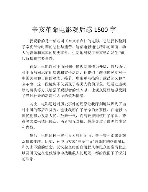 辛亥革命电影观后感1500字