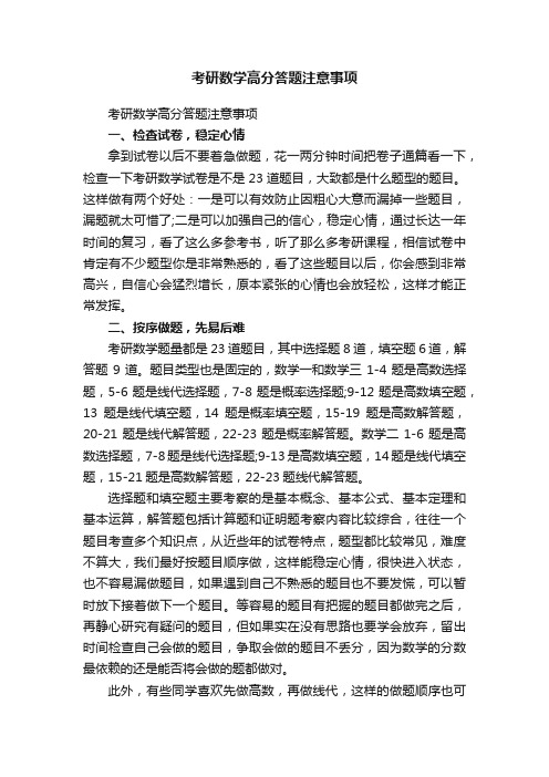 考研数学高分答题注意事项