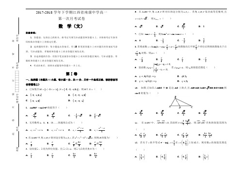 精品推荐2017-2018学年下学期江西省南康中学高一第一次月考试卷 数学(文)