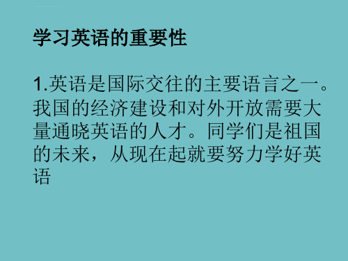 初中英语学习方法指导全ppt课件