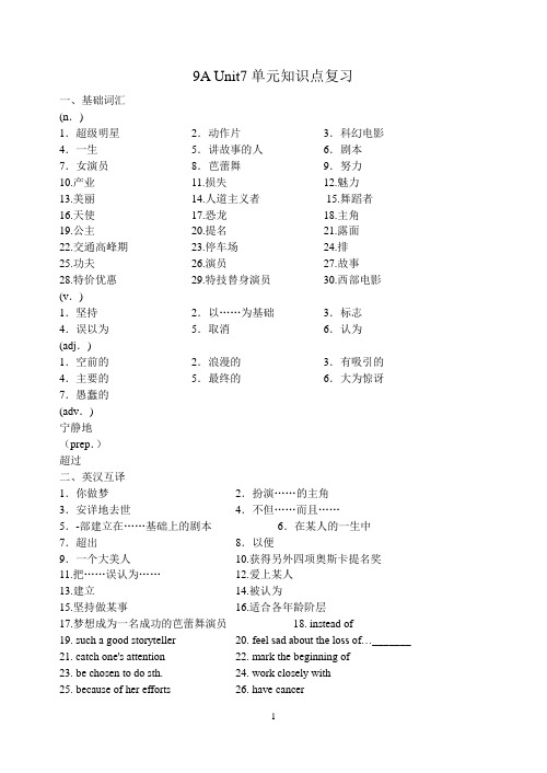 新译林版英语九年级上册9AUnit7单元知识点复习