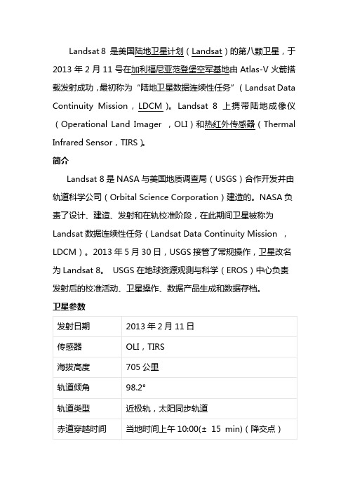 landsat8波段介绍